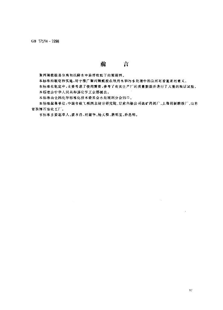 GB 17514-1998 标准预览