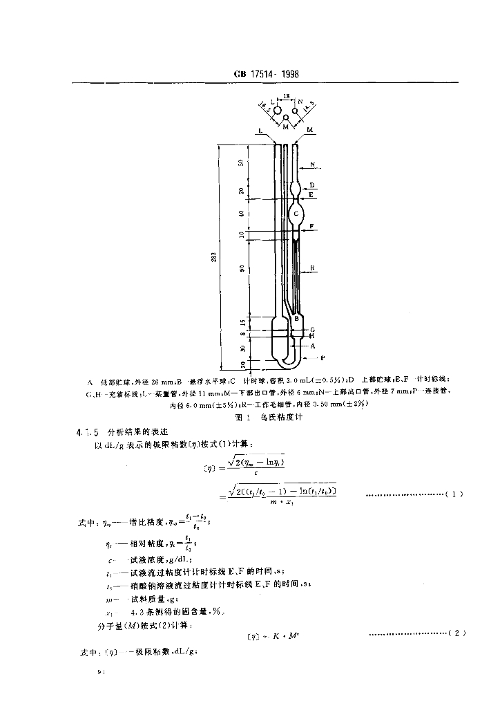 GB 17514-1998 标准预览