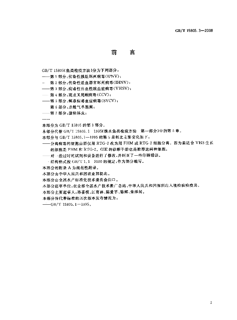 GB/T 15805.3-2008 标准预览