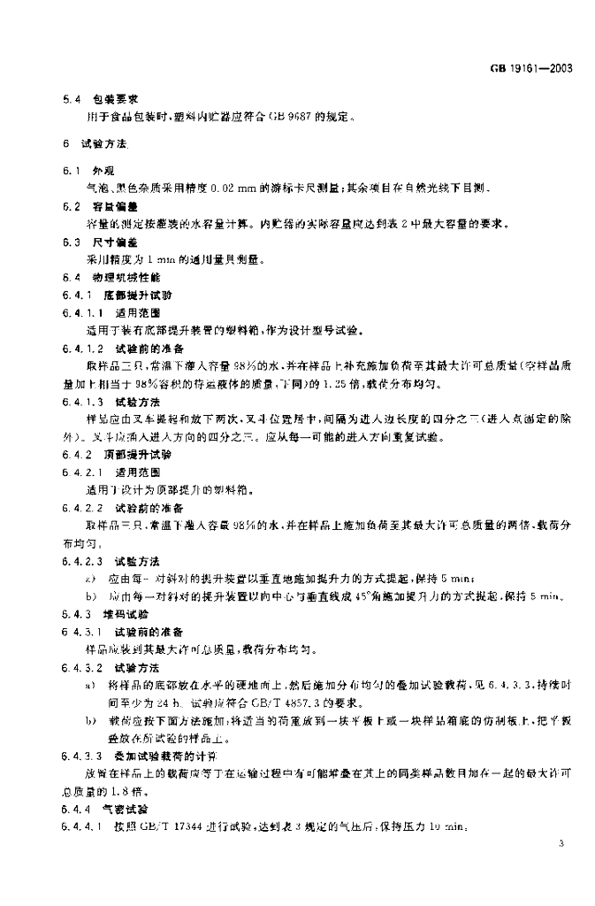 GB 19161-2003 标准预览