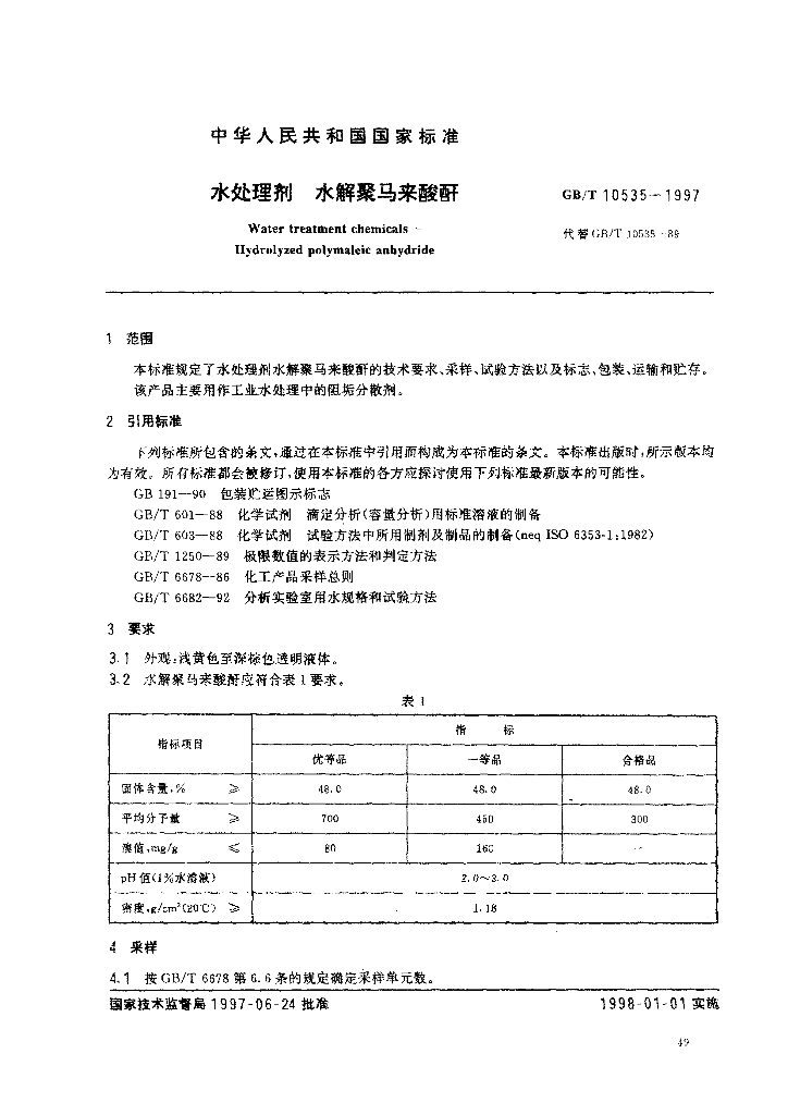GB/T 10535-1997 标准预览