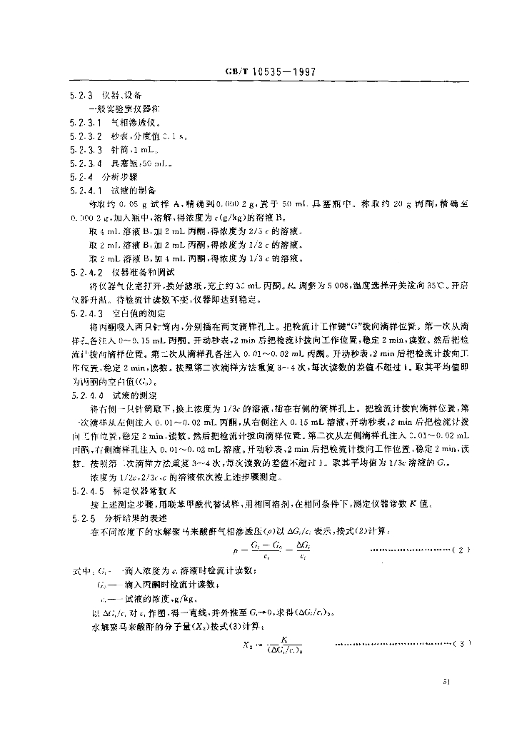 GB/T 10535-1997 标准预览