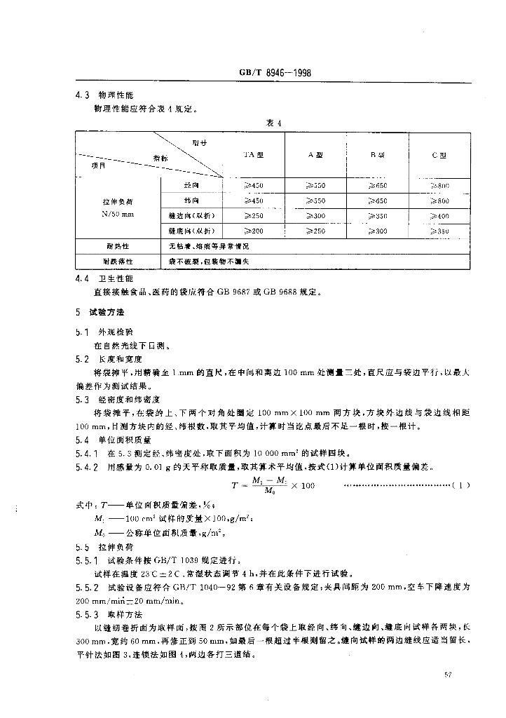 GB/T 8946-1998 标准预览