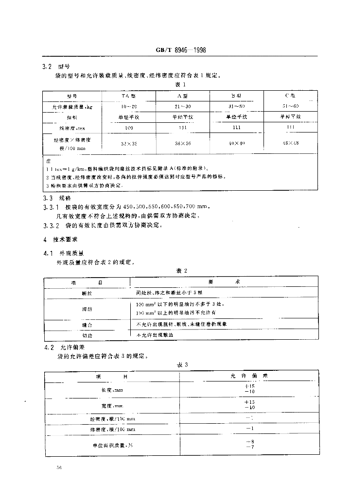 GB/T 8946-1998 标准预览