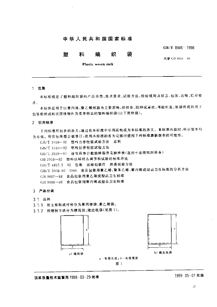 GB/T 8946-1998 标准预览