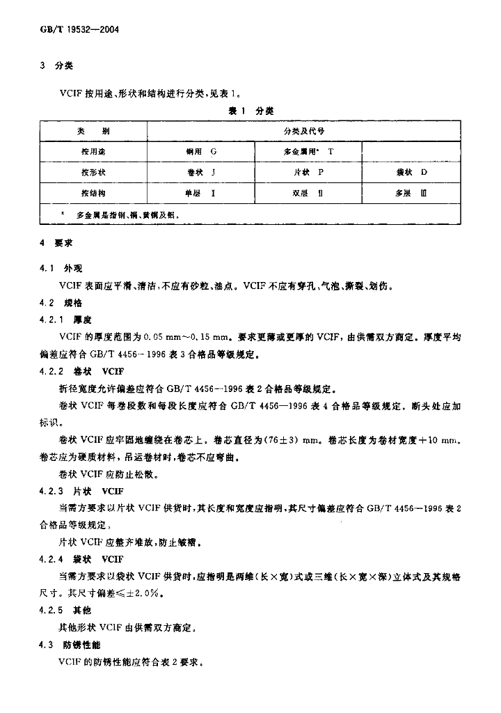 GB/T 19532-2004 标准预览