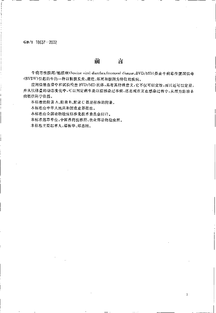 GB/T 18637-2002 标准预览