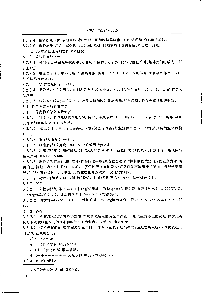 GB/T 18637-2002 标准预览