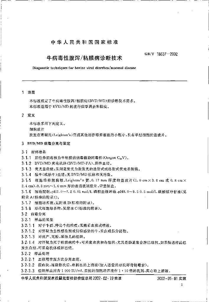 GB/T 18637-2002 标准预览
