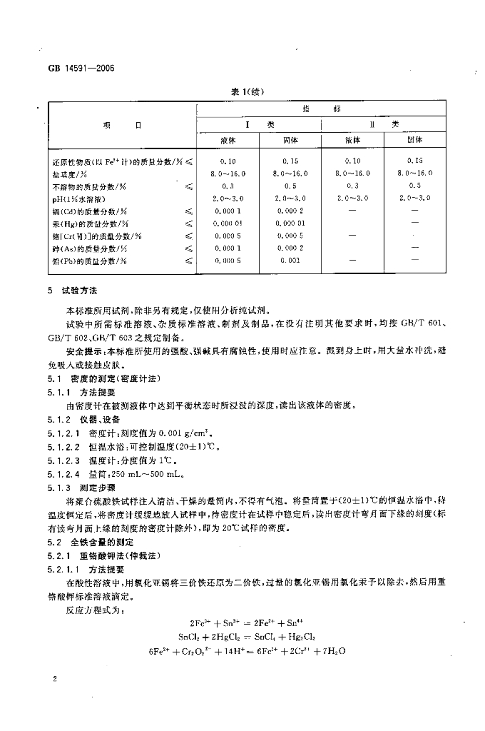 GB 14591-2006 标准预览