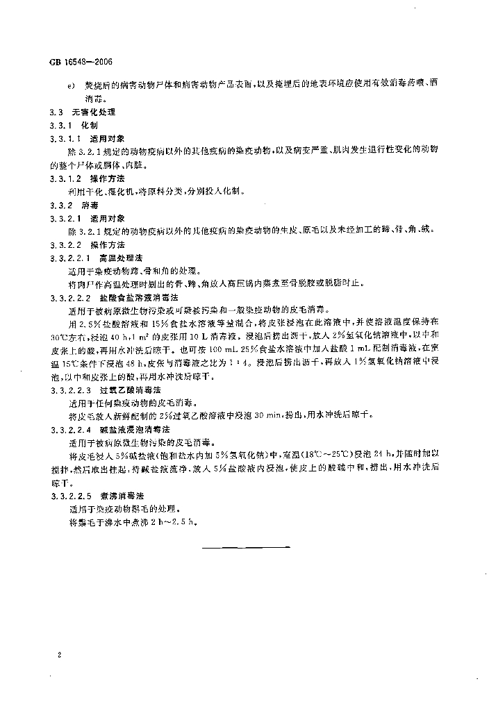 GB 16548-2006 标准预览