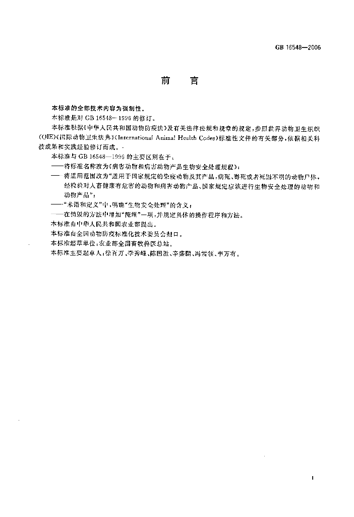 GB 16548-2006 标准预览
