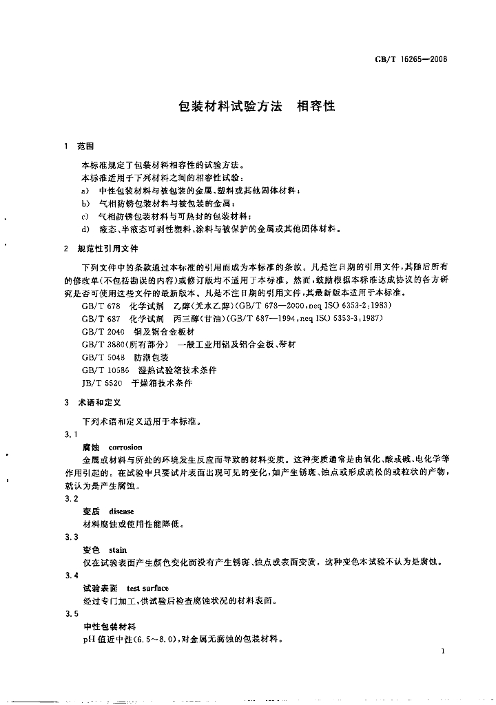 GB/T 16265-2008 标准预览