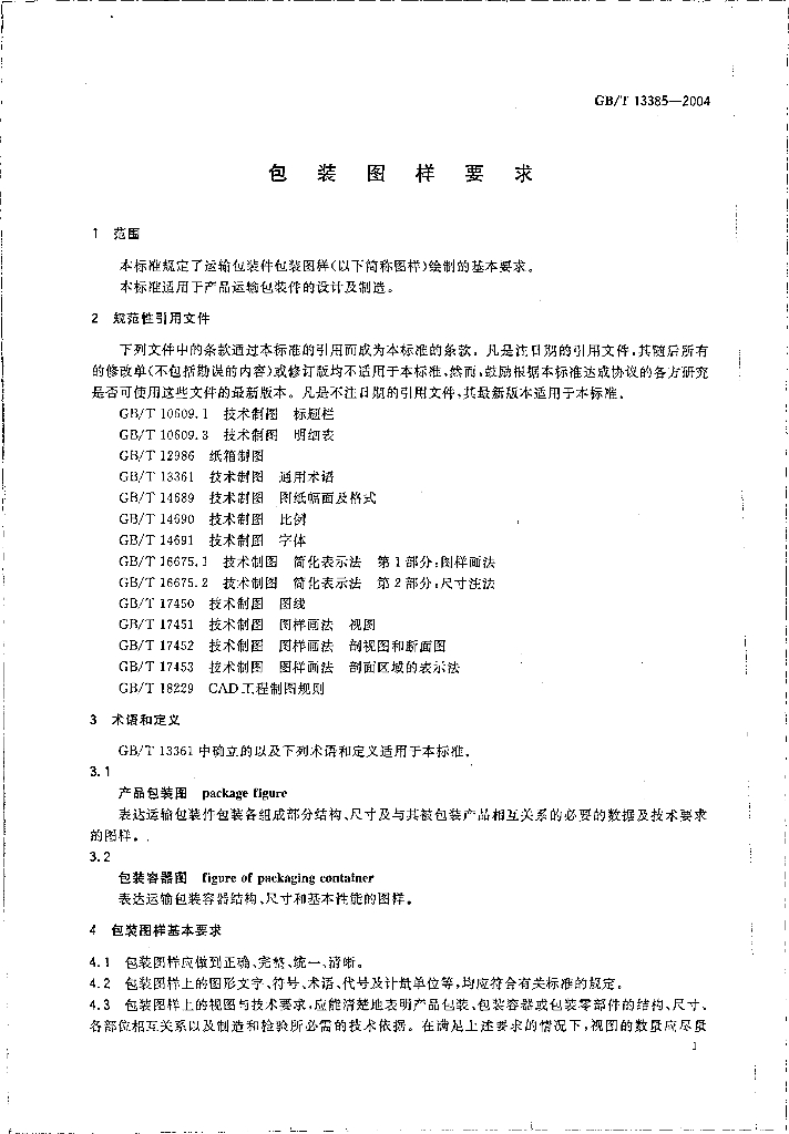 GB/T 13385-2004 标准预览