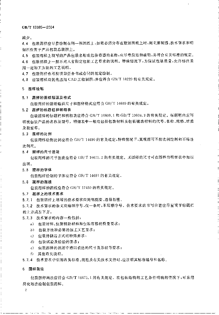 GB/T 13385-2004 标准预览