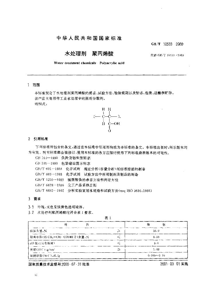 GB/T 10533-2000 标准预览