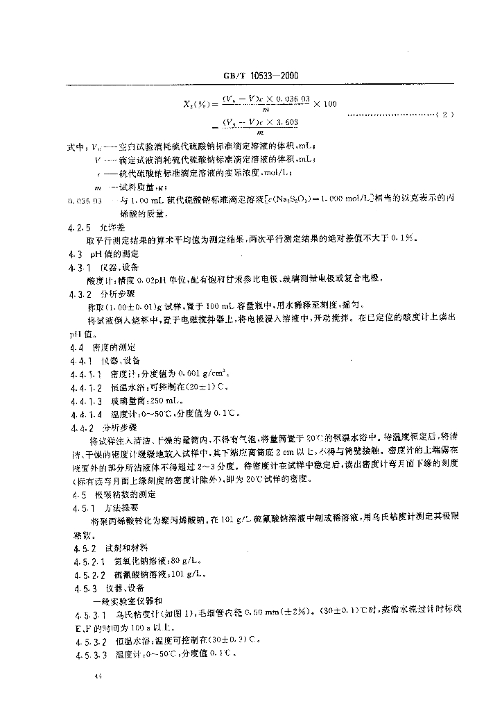 GB/T 10533-2000 标准预览