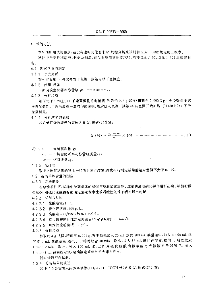 GB/T 10533-2000 标准预览