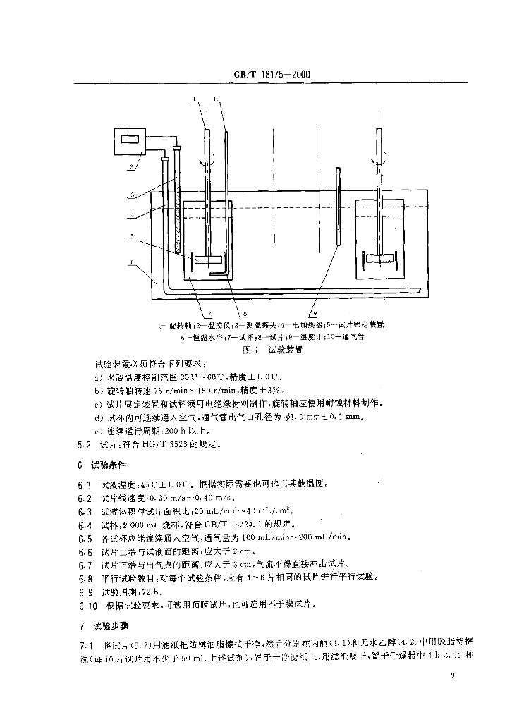 GB/T 18175-2000 标准预览