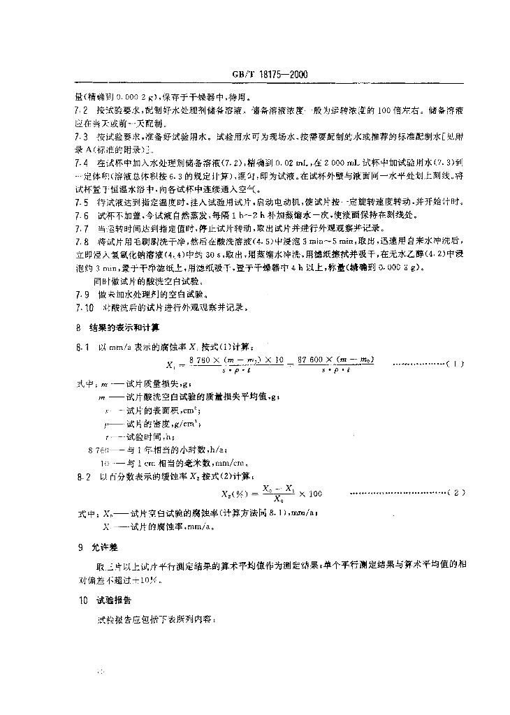 GB/T 18175-2000 标准预览