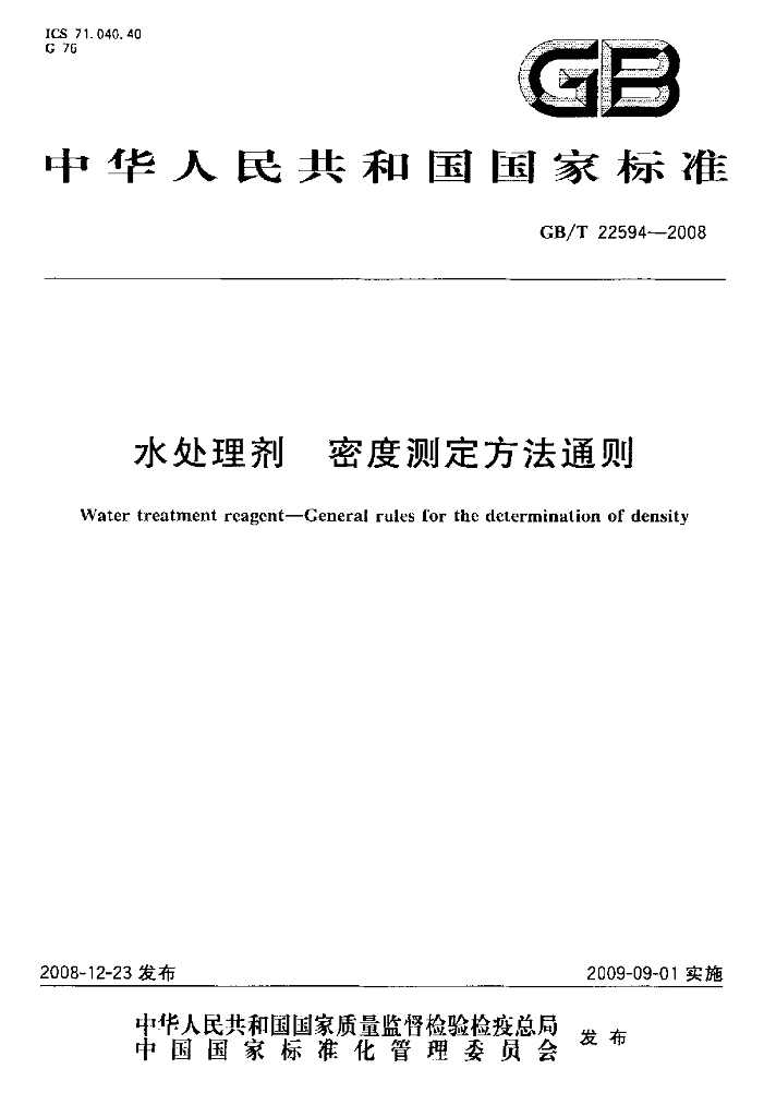 GB/T 22594-2008 标准预览