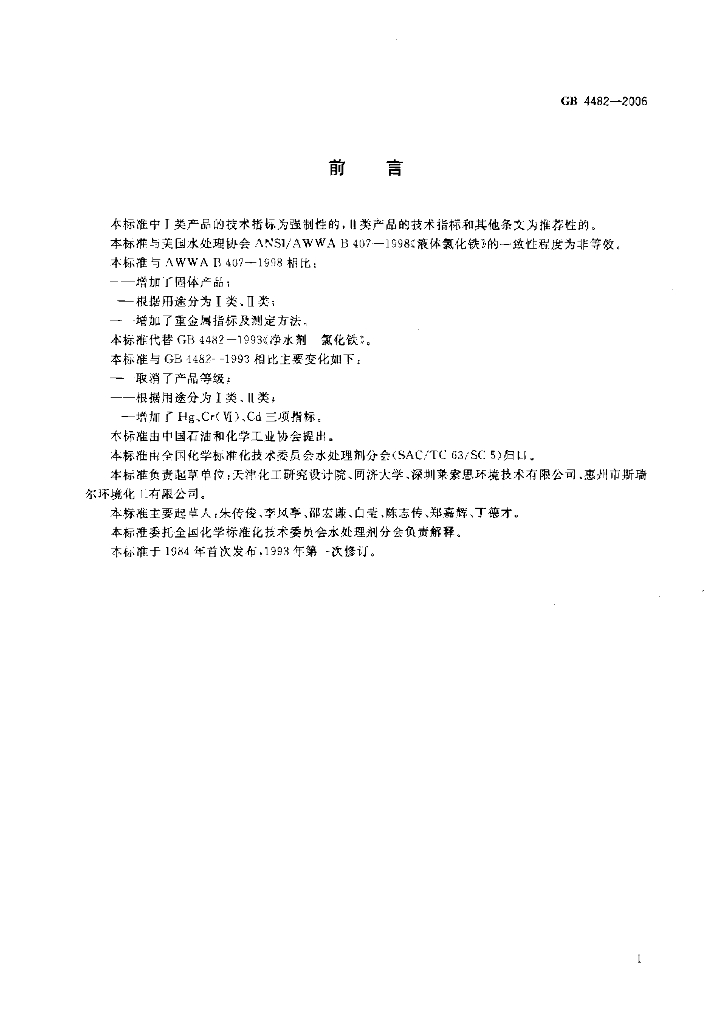 GB/T 4482-2006 标准预览