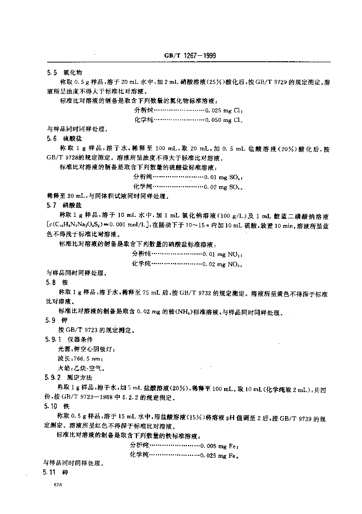 GB/T 1267-1999 标准预览