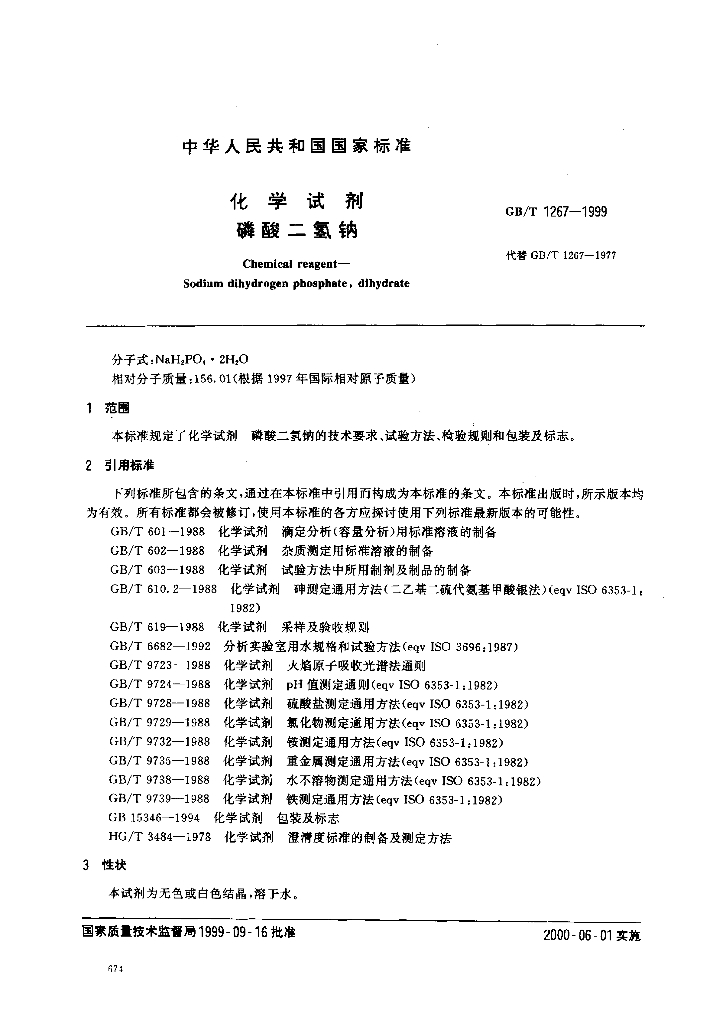GB/T 1267-1999 标准预览