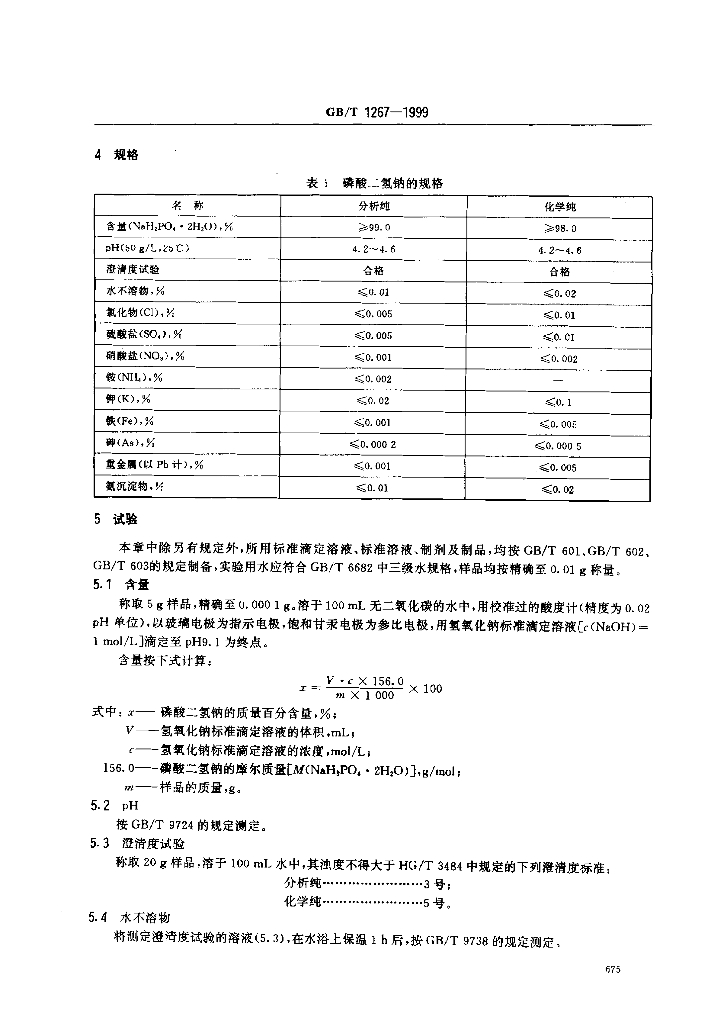GB/T 1267-1999 标准预览