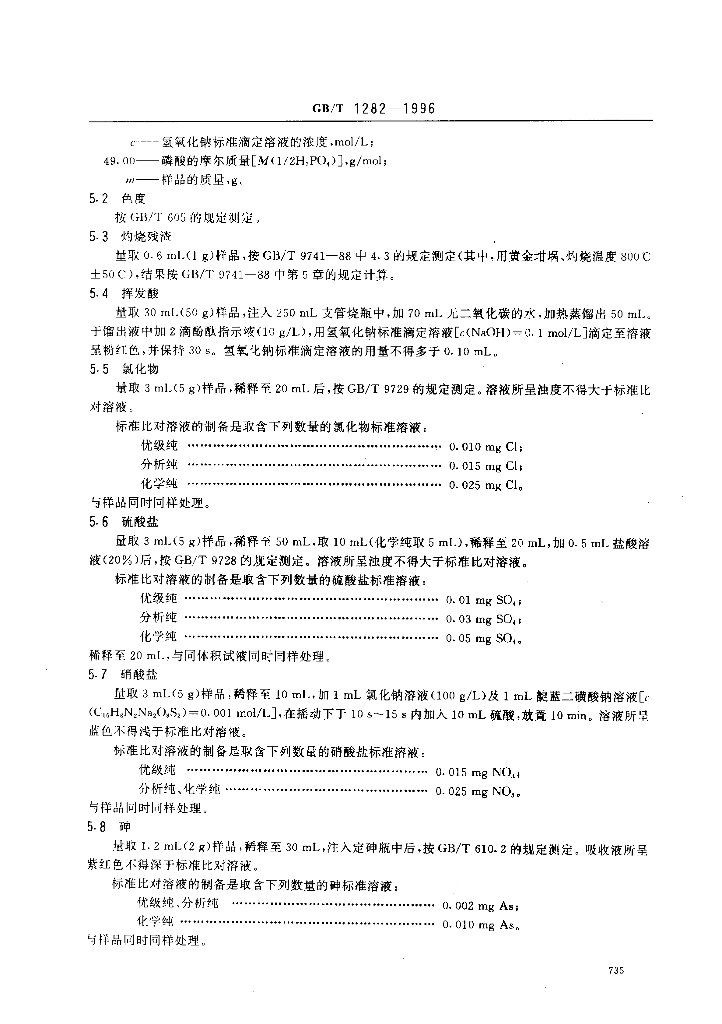 GB/T 1282-1996 标准预览