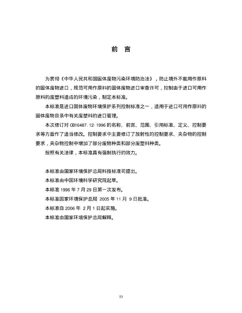 GB 16487.12-2005 标准预览