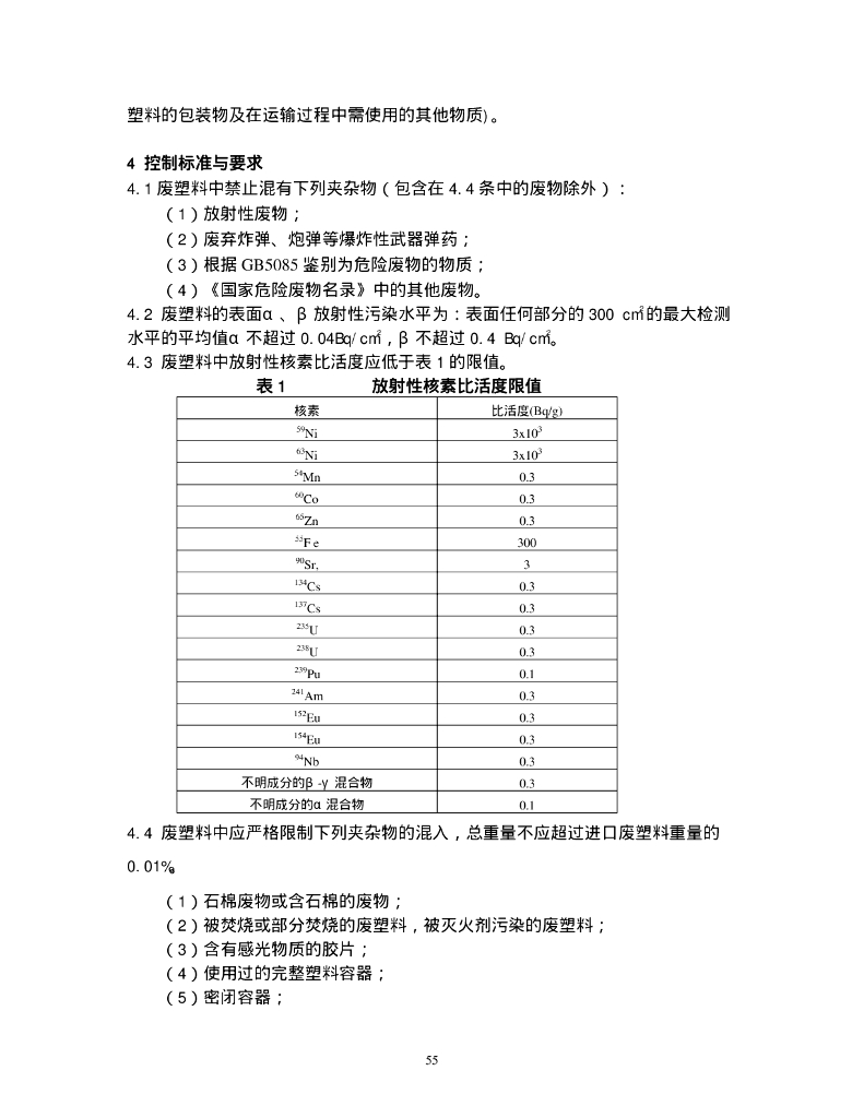 GB 16487.12-2005 标准预览