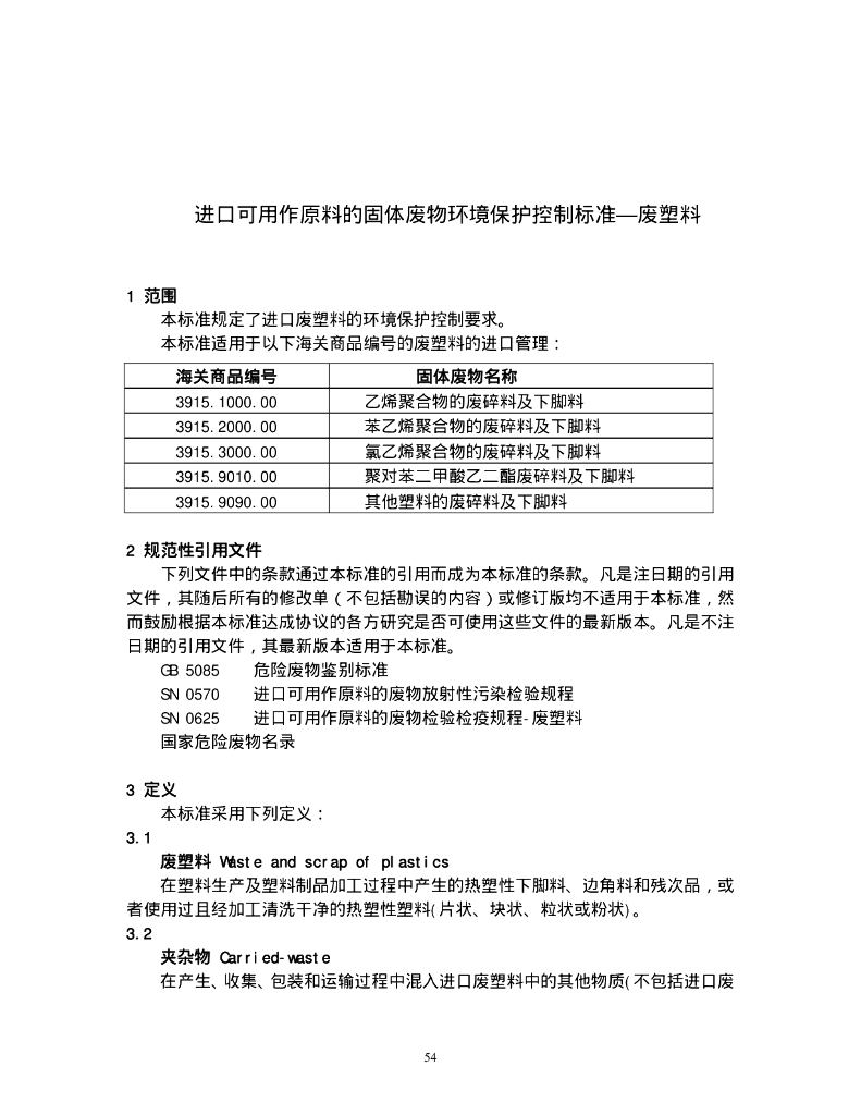 GB 16487.12-2005 标准预览