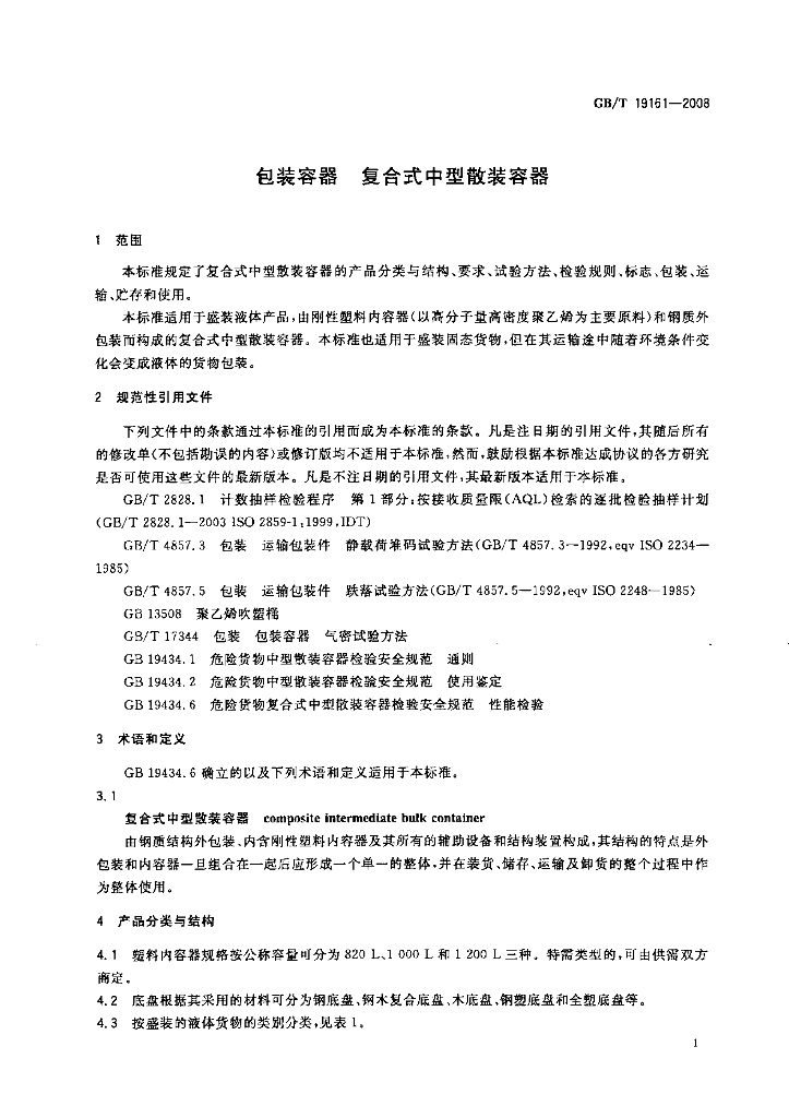 GB/T 19161-2008 标准预览