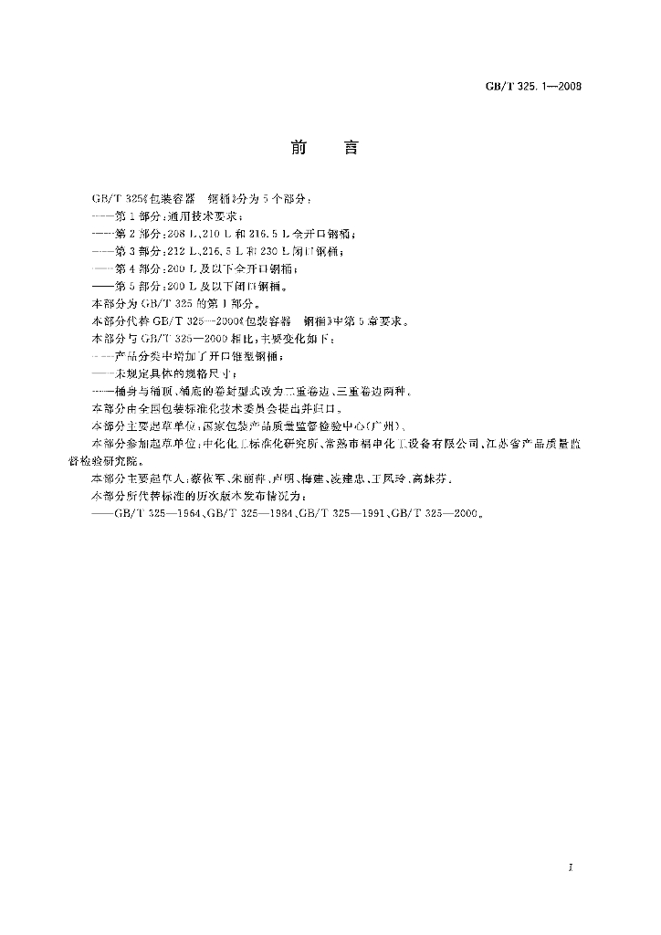 GB/T 325.1-2008 标准预览