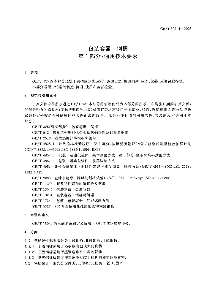 GB/T 325.1-2008 标准预览