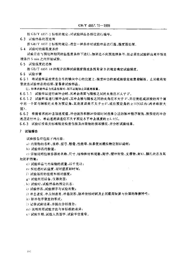 GB/T 4857.15-1999 标准预览
