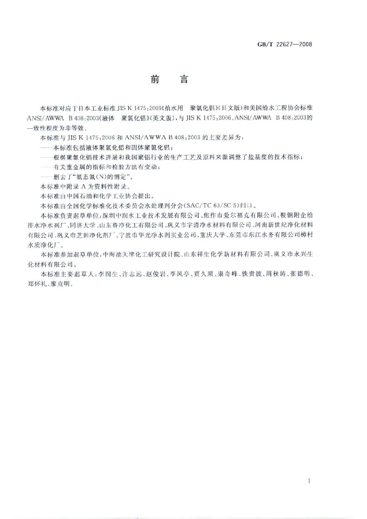 GB/T 22627-2008 标准预览