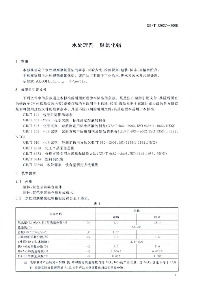 GB/T 22627-2008 标准预览