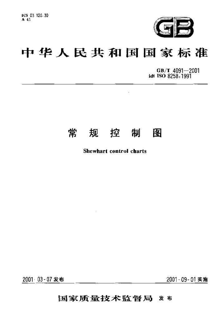 GB/T 4091-2001 标准预览