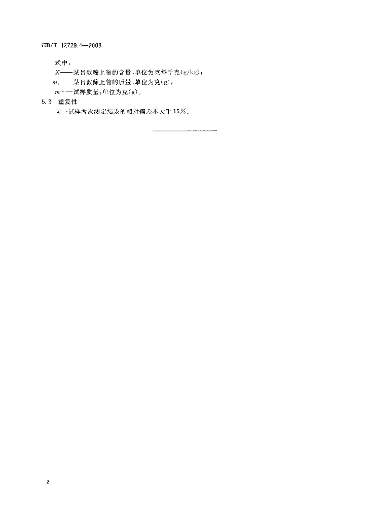 GB/T 12729.4-2008 标准预览