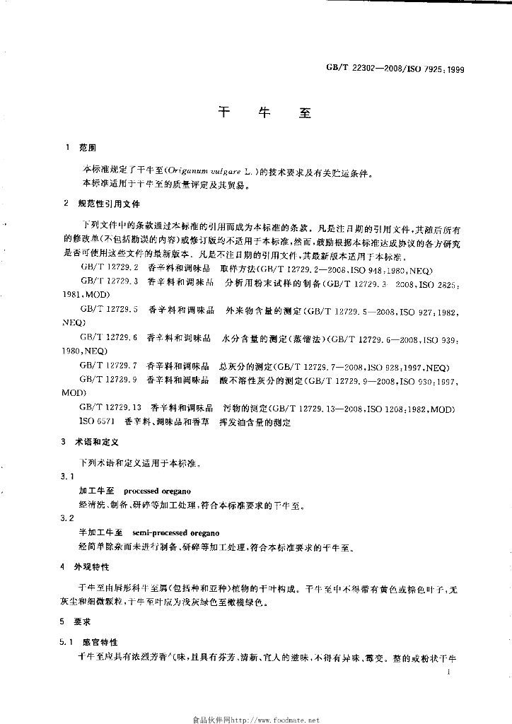 GB/T 22302-2008 标准预览