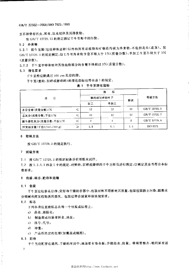 GB/T 22302-2008 标准预览