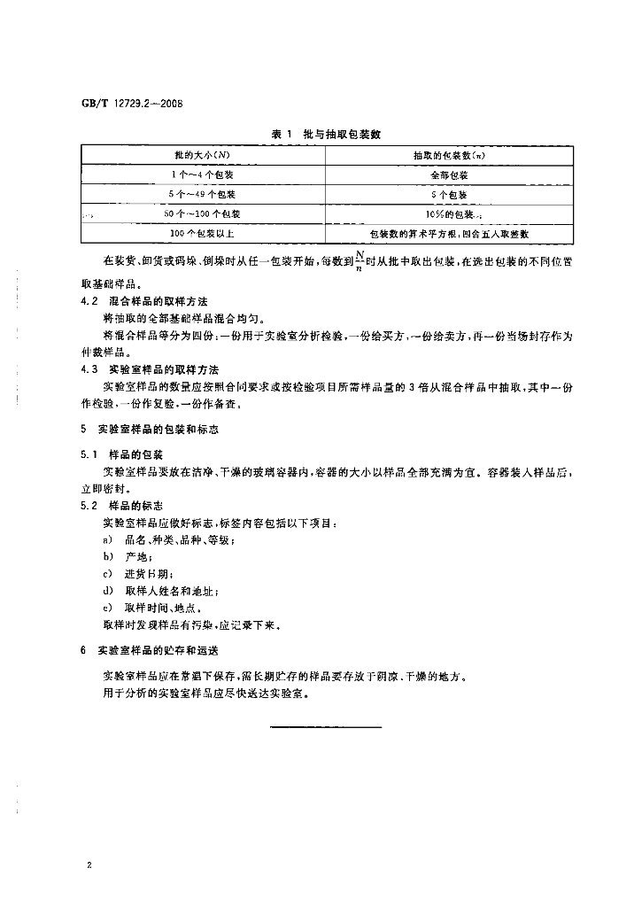 GB/T 12729.2-2008 标准预览