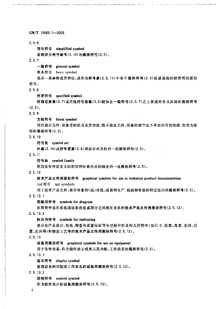 GB/T 15565.1-2008 标准预览