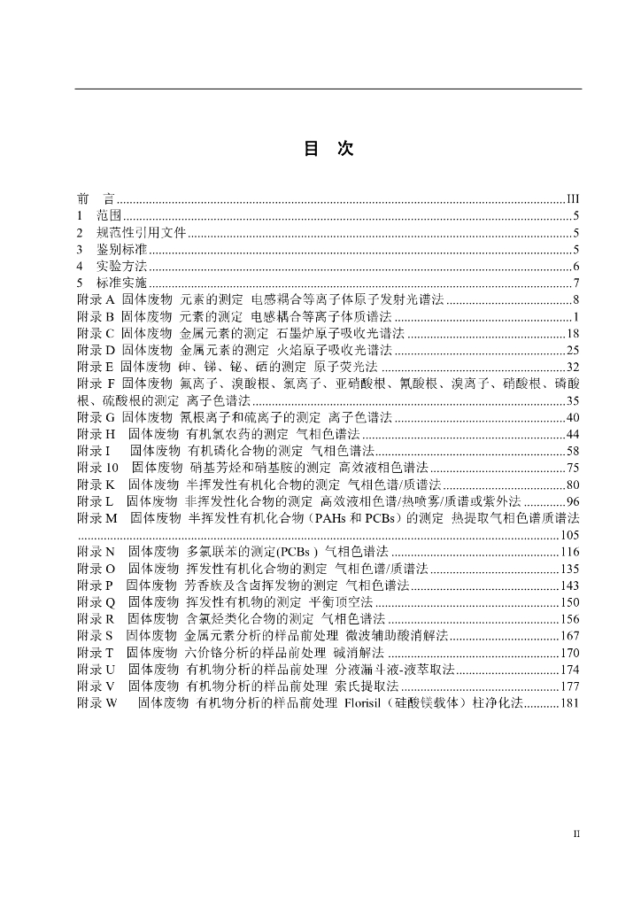 GB 5085.3-2007 标准预览