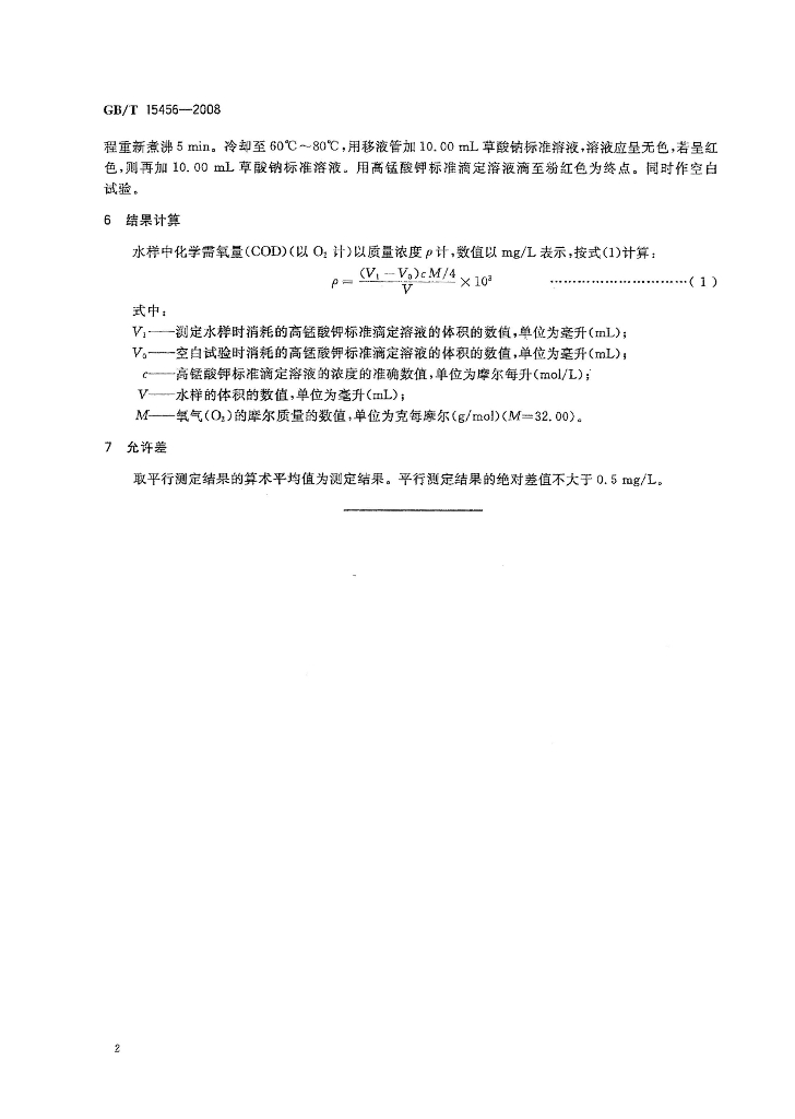 GB/T 15456-2008 标准预览