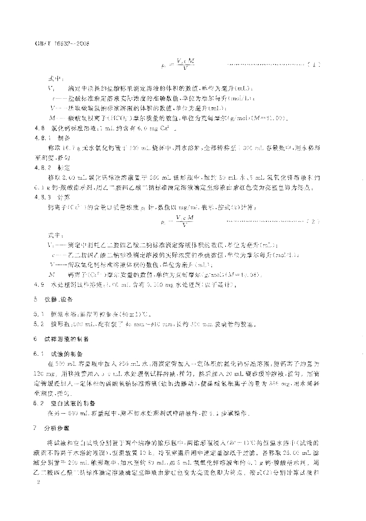 GB/T 16632-2008 标准预览