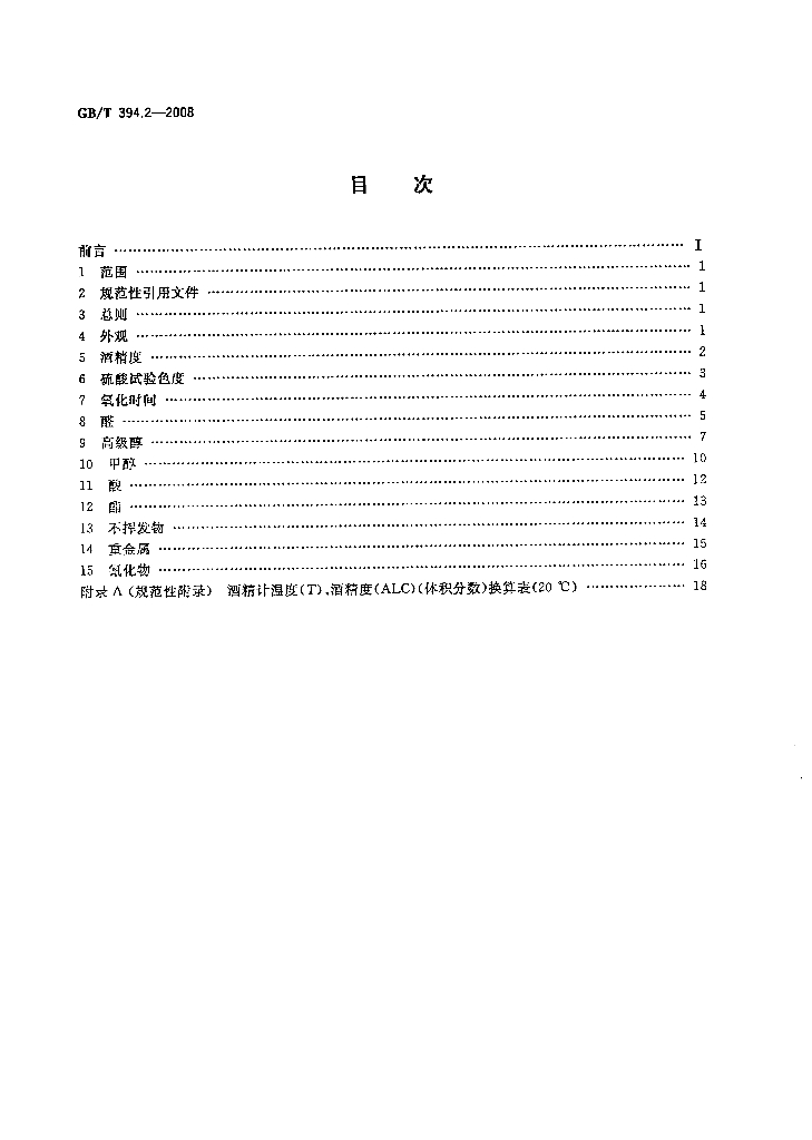 GB/T 394.2-2008 标准预览