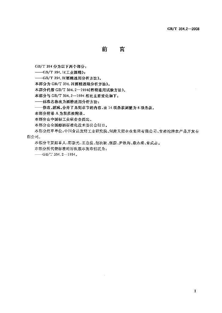 GB/T 394.2-2008 标准预览